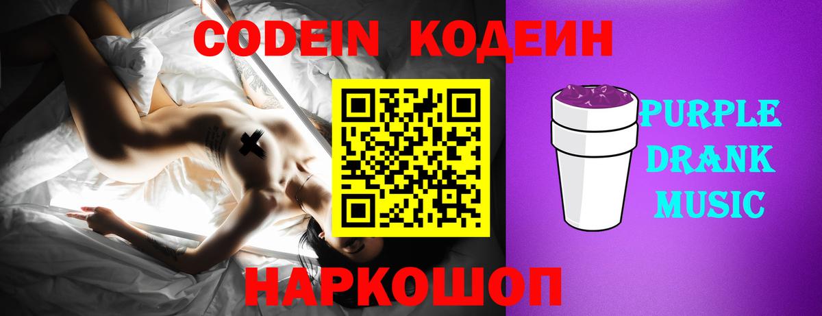 Кодеиновый сироп Lean напиток Lean (лин)  Codein напиток Lean (лин)  Вход с VPN  Усолье-Сибирское 