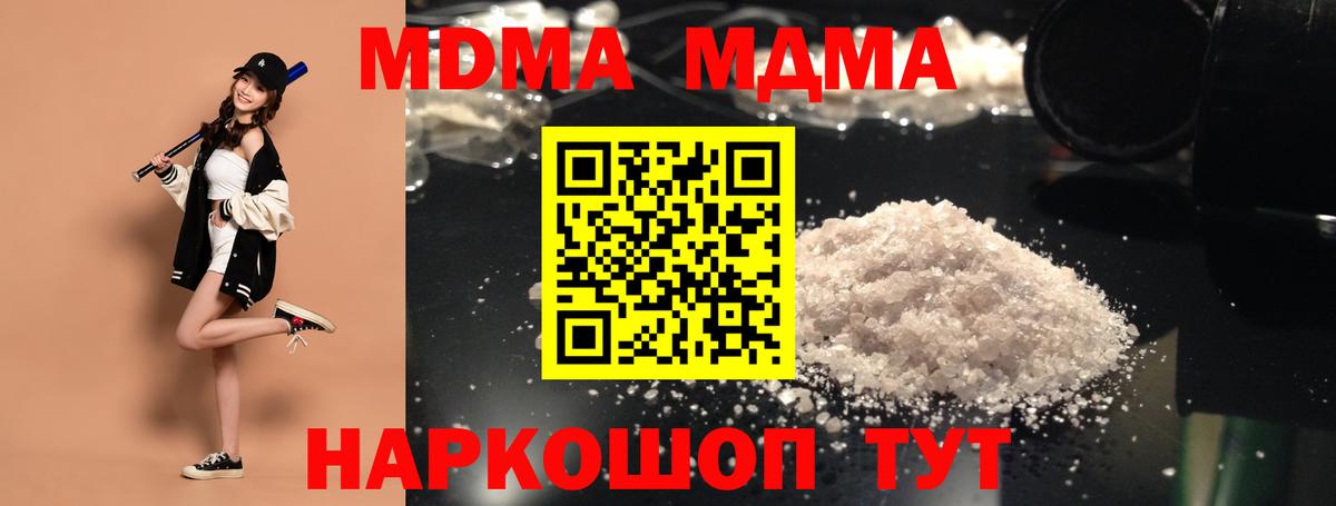 МДМА Molly  MDMA  Усолье-Сибирское  Вход с VPN 